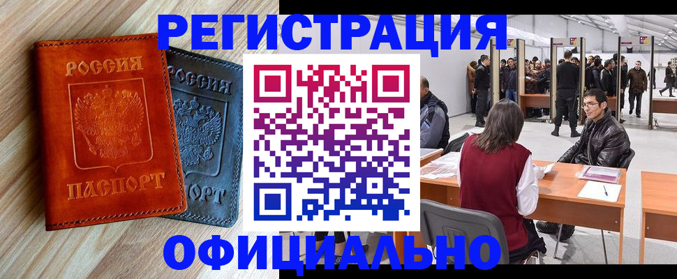 временная регистрация гарантия в Кореновске