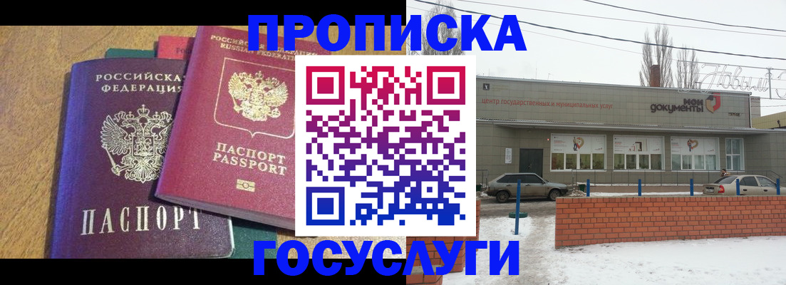 прописка гарантия в Кореновске